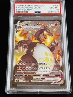 ポケモンカード　リザードンvmax ssr PSA10 ④ 連番