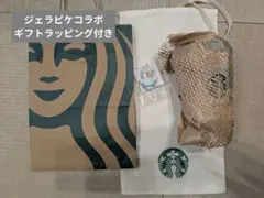 スタバ ジェラピケ ボーダーリユーザブルカップ　ベアリスタキャップセット