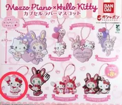 ハローキティ メッゾピアノ ガチャ