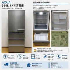 美品 アクアAQR-36ML 冷蔵庫 2022年製 高年式 260528-3のサムネイル