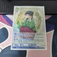 ヴァイスシュヴァルツブラウ 薬屋のひとりごと 花と薬師 猫猫 RR