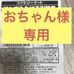 ファミリーマート サンプルたばこ交換券 20枚