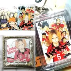 ハイキュー!! 孤爪研磨 コミックチャーム 【同柄セット】