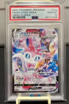 2026年最新】ニンフィアv psa10の人気アイテム - メルカリ