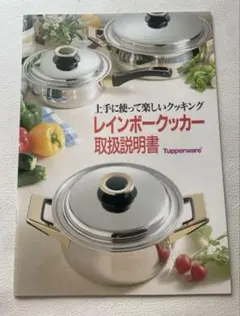 (259)レインボークッカー3.5L両手鍋　箱、保証書付き未使用　説明必読 259)レインボークッカー3.5L両手鍋 箱、保証書付き未使用 説明