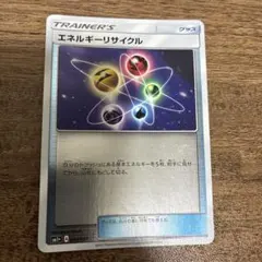 エネルギーリサイクル - サン&ムーン 強化拡張パック サン&ムーン キラ 0…のサムネイル