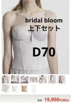 2025年最新】bridal bloomの人気アイテム - メルカリ