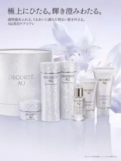 DECORTÉ AQ エマルジョン & ローション 200mL 乳液　セット