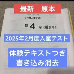 最新原本！2025年サピックス新4年現3年2月度入室テスト　迅速発送