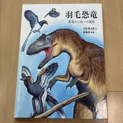 ディクソンの大恐竜図鑑 - メルカリ