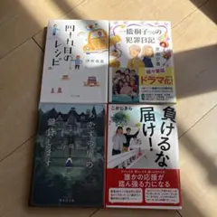 小説4冊まとめ売りのサムネイル