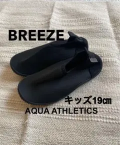 BREEZEキッズ19cmブリーズAQUA ATHLETICS海川遊び用シューズ