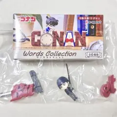 コナン　ワーズコレクション　赤井