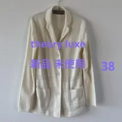 セオリーリュクス カーディガン ニットジャケット オフホワイト 38