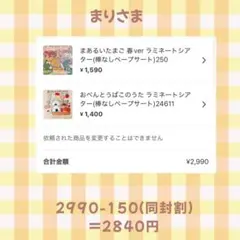 まり様 リクエスト 2点 まとめ商品