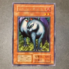 遊戯王 リトルキメラ 初期 字レア 2792 - メルカリ