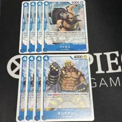 アトモス　キングデュー　各4枚 UC OP08-044