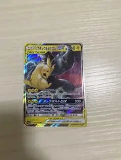 ピカチュウ&ゼクロムGX RR サン&ムーン 拡張パック タッグボルト キラ …