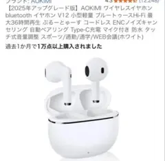 AOKIMI V12 ワイヤレスイヤホン ホワイト