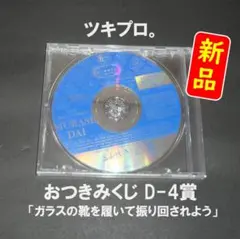 2026年最新】つきみ cdの人気アイテム - メルカリ