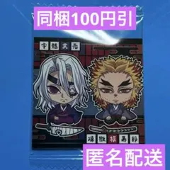 にふぉるめーしょん 鬼滅の刃 ディフォルメシール ウエハース 其ノ十四