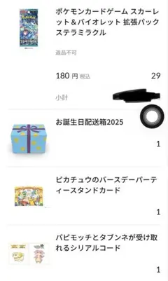 ポケモンカードゲーム 誕生日配送箱2025