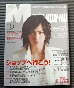MEN'S NON-NO 2005年5月号