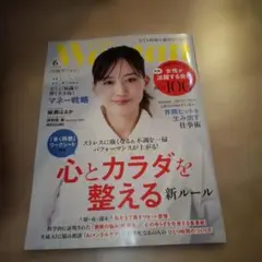【最新号】日経ウーマン、Woman2026年6月号
