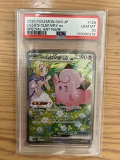 2026年最新】リーリエのピッピ sar psa10の人気アイテム - メルカリ