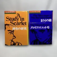 シャーロックホームズ 石ノ森章太郎 くもん出版/マンガ 2冊セット 初版