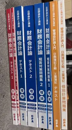 2025年最新】cpa 管理会計 テキストの人気アイテム - メルカリ