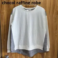 chocol raffine robe 長袖Tシャツニット　重ね着風　ドッキング