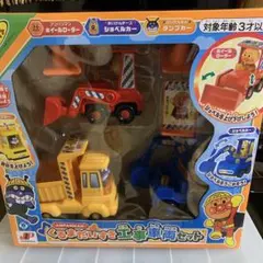 アンパンマン　くるまだいすき工事車両セット②