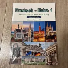 Deutsch-Echo 1 〈初級編〉