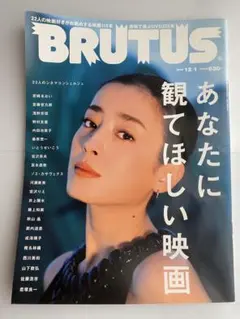 BRUTUS 12月号 観てほしい映画　※裏表紙破れあり