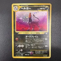2026年最新】ポケモンカード 旧裏面 ヘルガーの人気アイテム - メルカリ