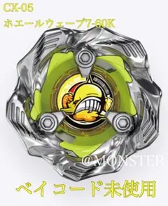 ベイブレードX ランダムブースターVol.6 ホエールウェーブ7-60K