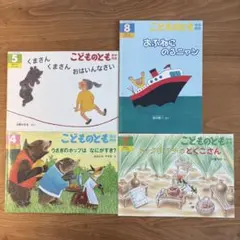 こどものとも　福音館　4冊セット売り