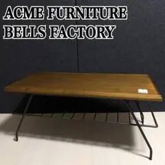 アクメファニチャー ローテーブル