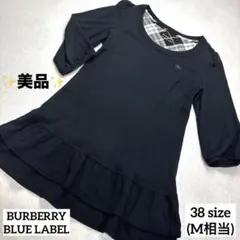 2026年最新】BURBERRY BLUE LABEL 柄/デザイン：無地 レディース 五分