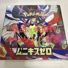 ポケモンカード　ムニキスゼロ　新品、未開封、シュリンク付き
