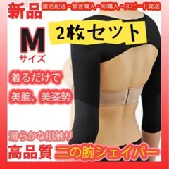 二の腕着圧インナーシェイパーダイエット引き締め痩せ シェイプ猫背矯正 M２枚