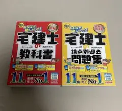 2026年最新】宅建 問題集の人気アイテム - メルカリ