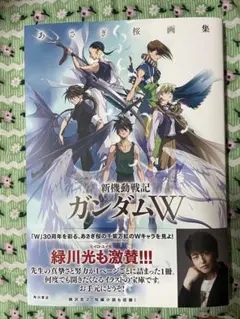 2026年最新】あさぎ桜 ガンダムの人気アイテム - メルカリ