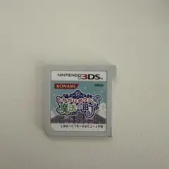 とんがりボウシと魔法の町 ニンテンドー3DS ソフト