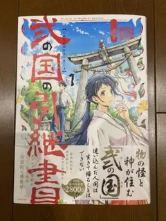 式の国の引継書 1