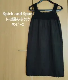 タグ付き✨未使用品 スピック&スパン ヴィンテージガウンドレス ワンピース 黒 タグ付き✨未使用品 スピック&スパン ヴィンテージガウンドレス