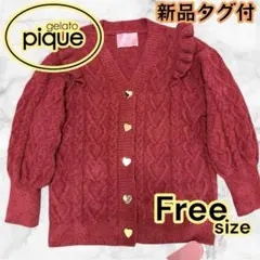 新品タグ付 gelatopique ジェラピケ フリル カーディガン 赤 ハート