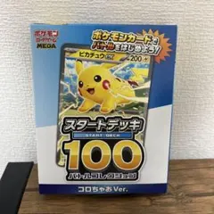 ポケモンカード スタートデッキ100 コロちゃおVer.