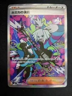 ホミカの演奏 SAR MEGA 拡張パック ニンジャスピナー 119/083 - メルカリ